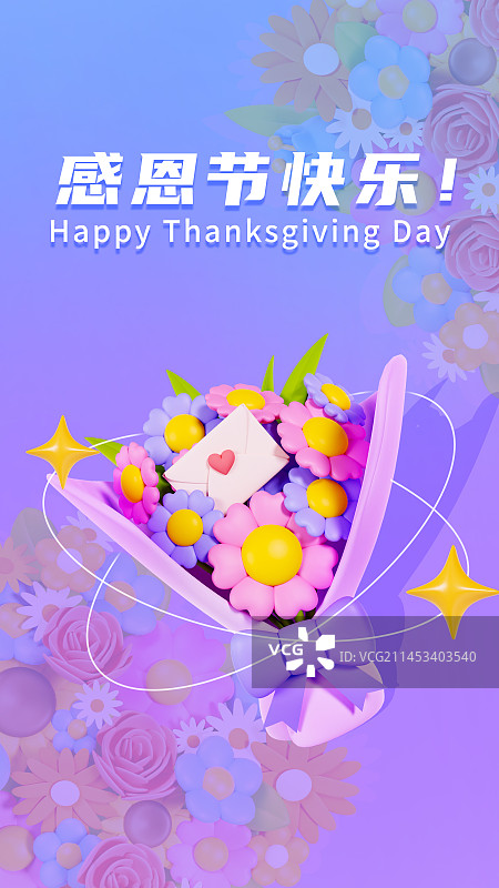 3D立体小清新紫色感恩节教师节花束海报模板图片素材