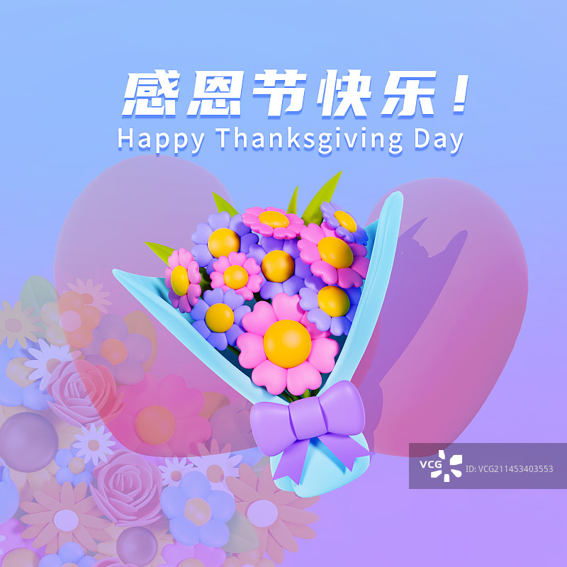 3D立体小清新紫色感恩节教师节花束海报模板图片素材