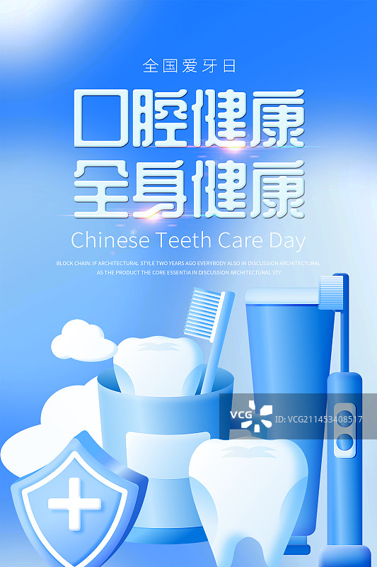 国际爱牙日蓝色简约风格竖版插画海报图片素材