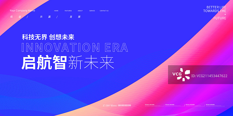 创意科技展板企业会议展板背景商务海报展板图片素材