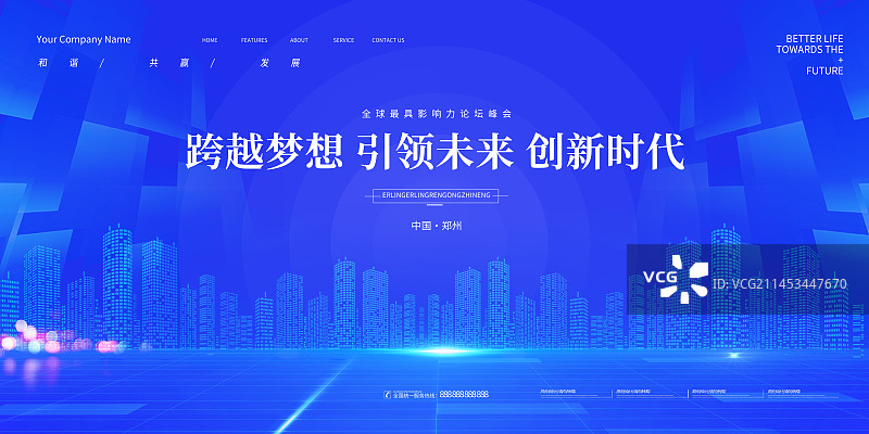 创意科技展板企业会议展板背景商务海报展板图片素材