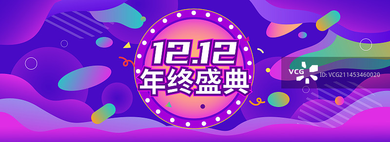 双十一双十二年终盛典蓝色流体风格精致海报banner图片素材