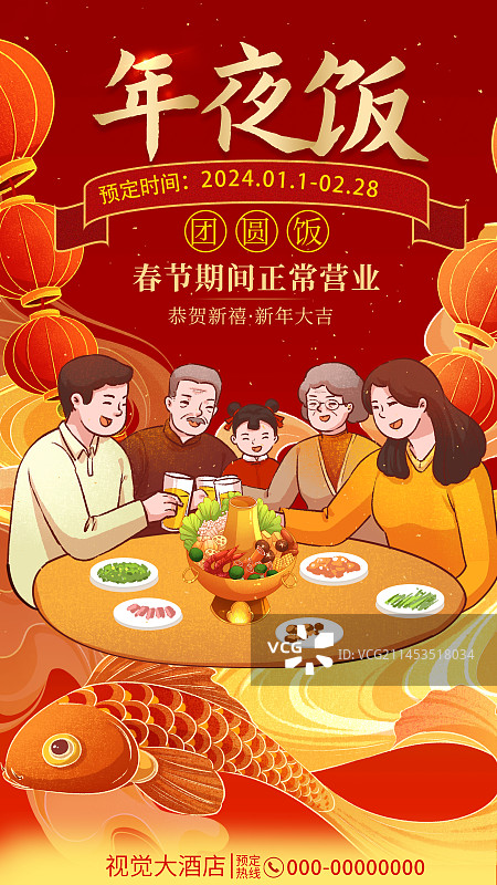 春节元旦红色喜庆年夜饭插画图片素材