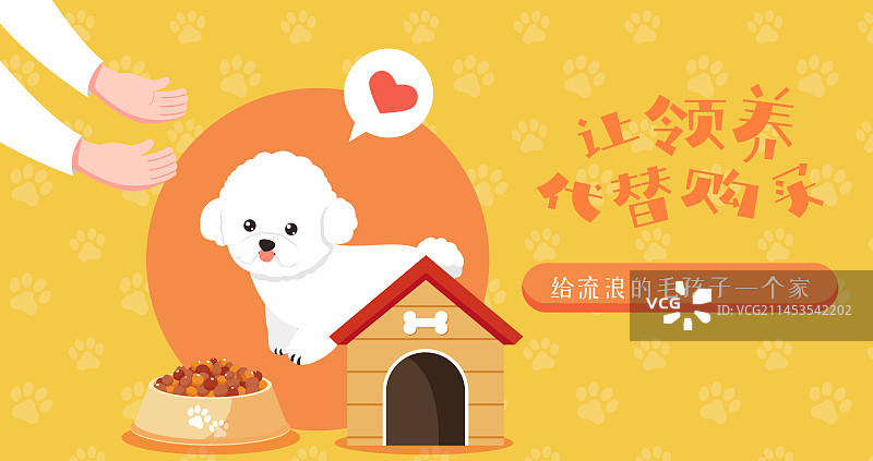 可爱宠物狗宠物领养矢量插画海报图片素材