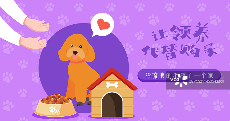 可爱宠物狗宠物领养矢量插画海报图片素材