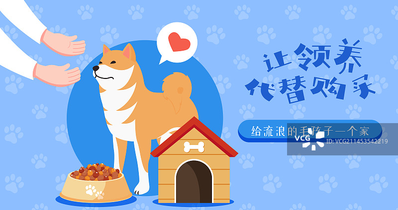 可爱宠物狗宠物领养矢量插画海报图片素材