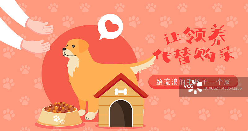 可爱宠物狗宠物领养矢量插画海报图片素材