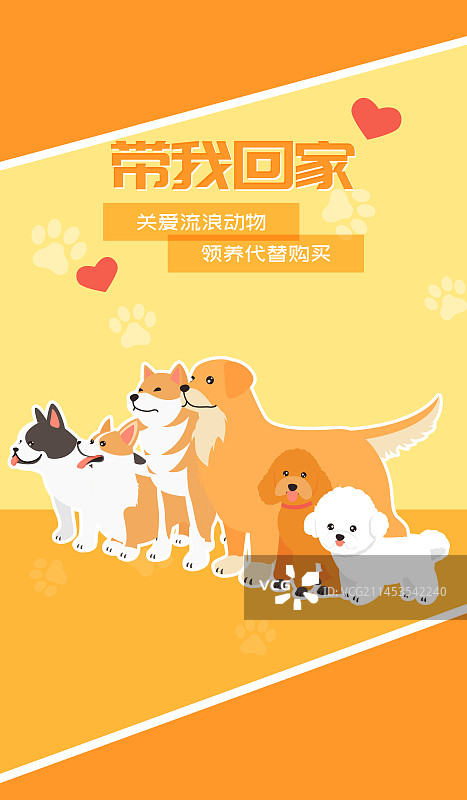 可爱宠物狗宠物领养矢量插画海报图片素材