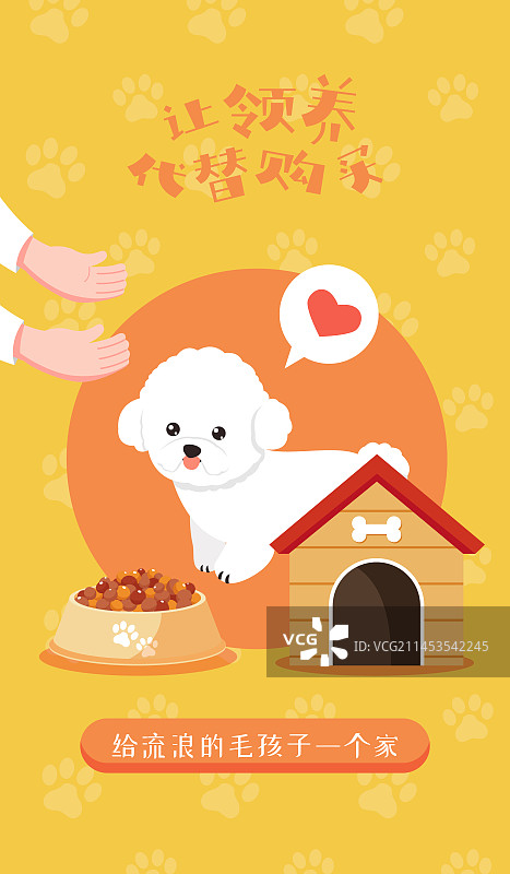 可爱宠物狗宠物领养矢量插画海报图片素材