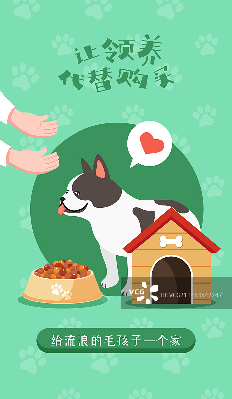 可爱宠物狗宠物领养矢量插画海报图片素材