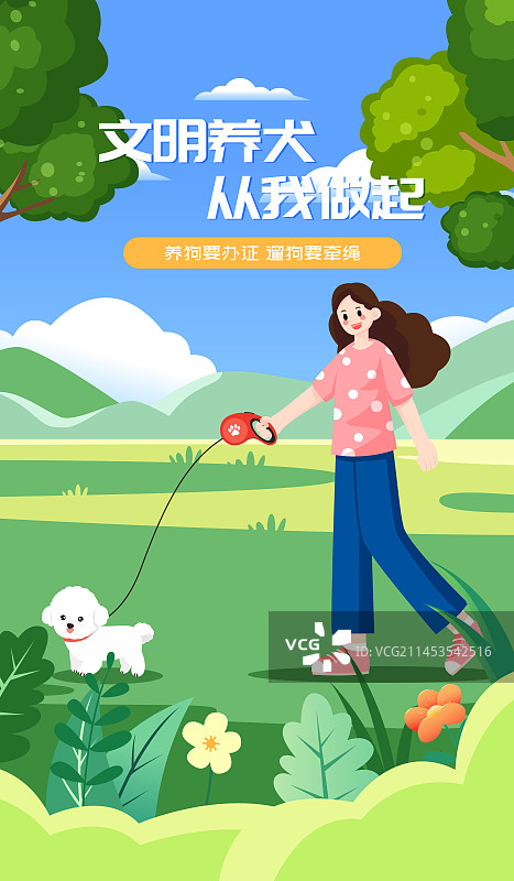 文明养犬遛狗牵绳矢量插画海报图片素材
