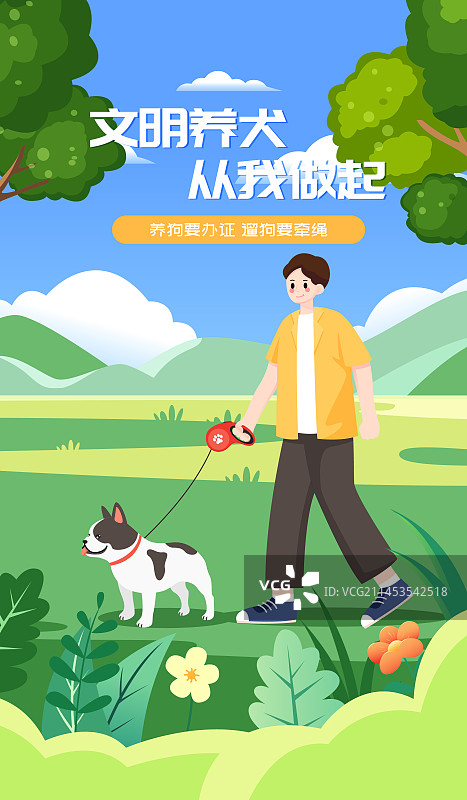 文明养犬遛狗牵绳矢量插画海报图片素材
