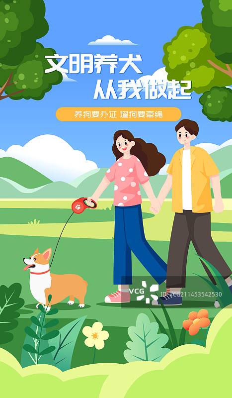 文明养犬遛狗牵绳矢量插画海报图片素材