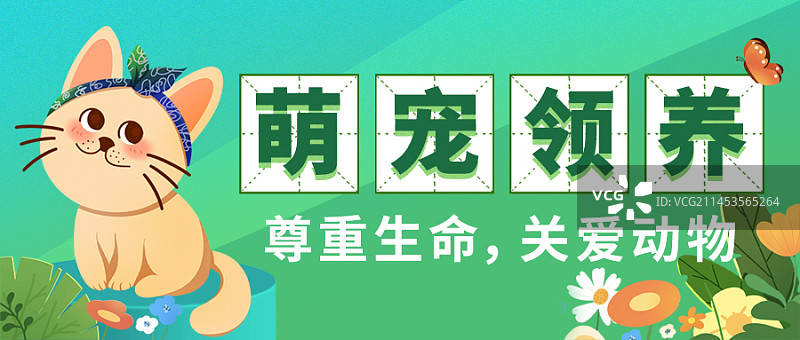 宠物领养爱心活动banner图片素材