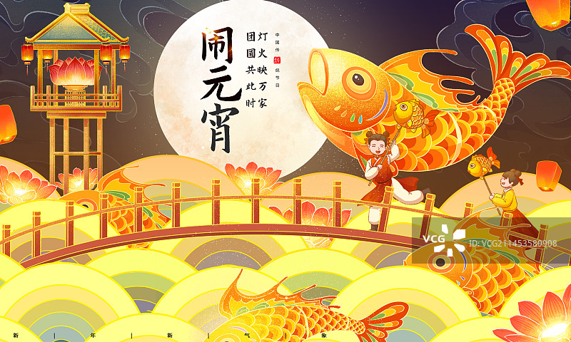 春节游花灯会元宵节插画图片素材