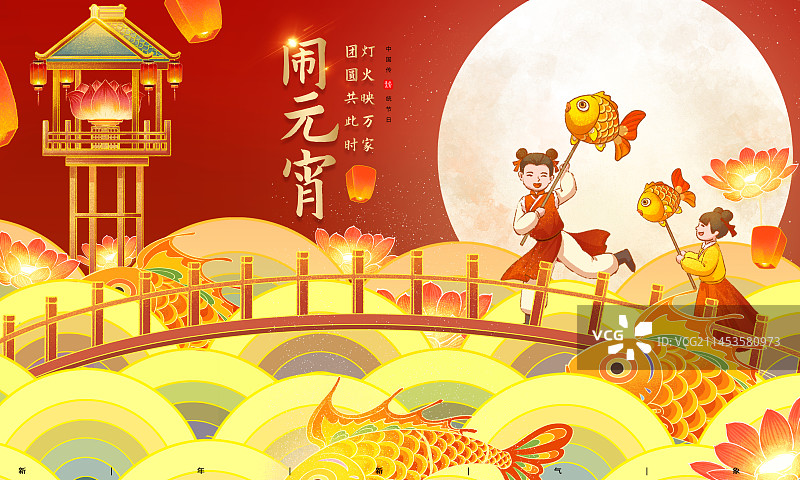 春节游花灯会元宵节插画图片素材