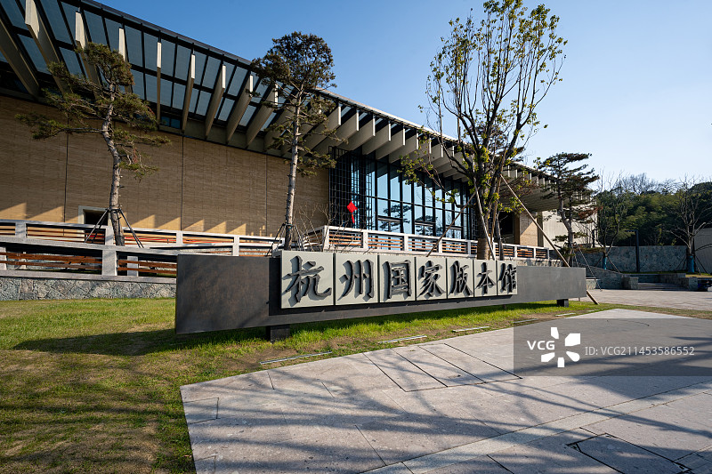 杭州国家版本馆图片素材