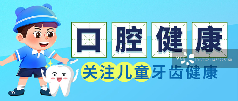 关注儿童口腔健康图片素材