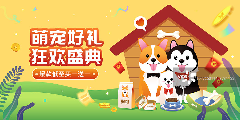 可爱宠物猫粮狗粮宠物用品电商促销海报图片素材