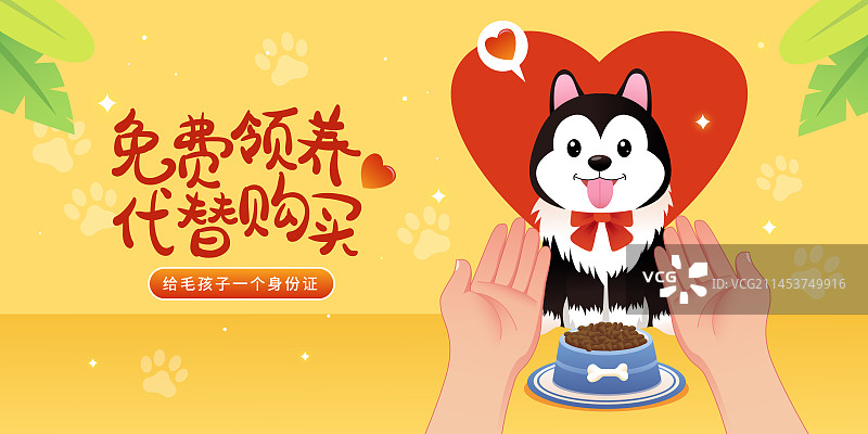 可爱宠物猫狗宠物领养矢量插画海报图片素材