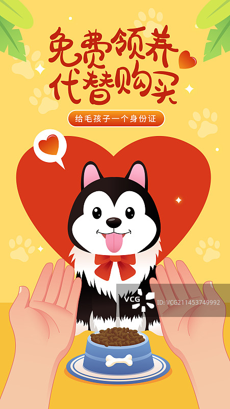 可爱宠物猫狗宠物领养矢量插画海报图片素材