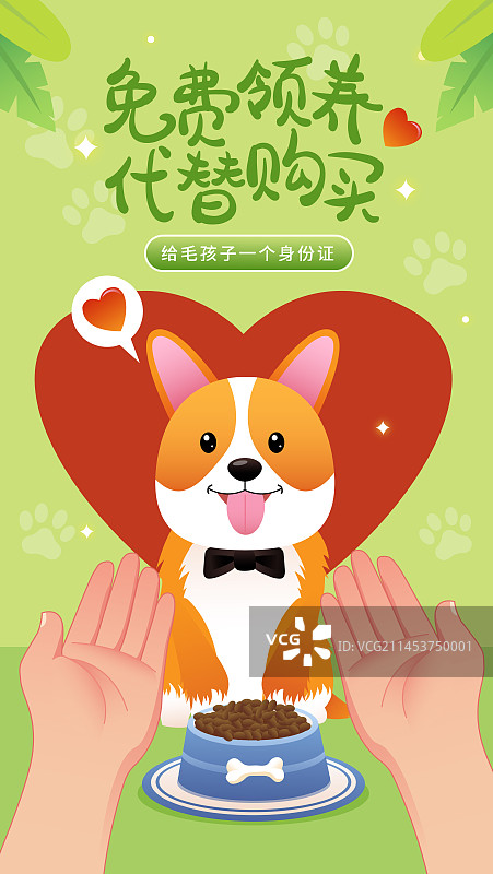 可爱宠物猫狗宠物领养矢量插画海报图片素材