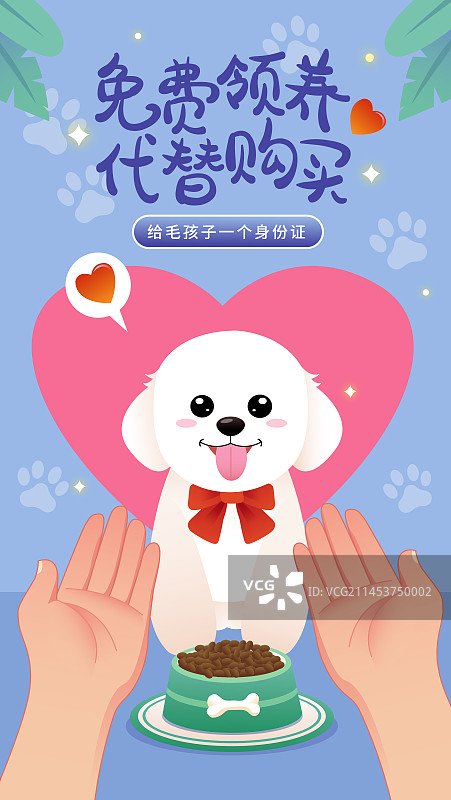可爱宠物猫狗宠物领养矢量插画海报图片素材
