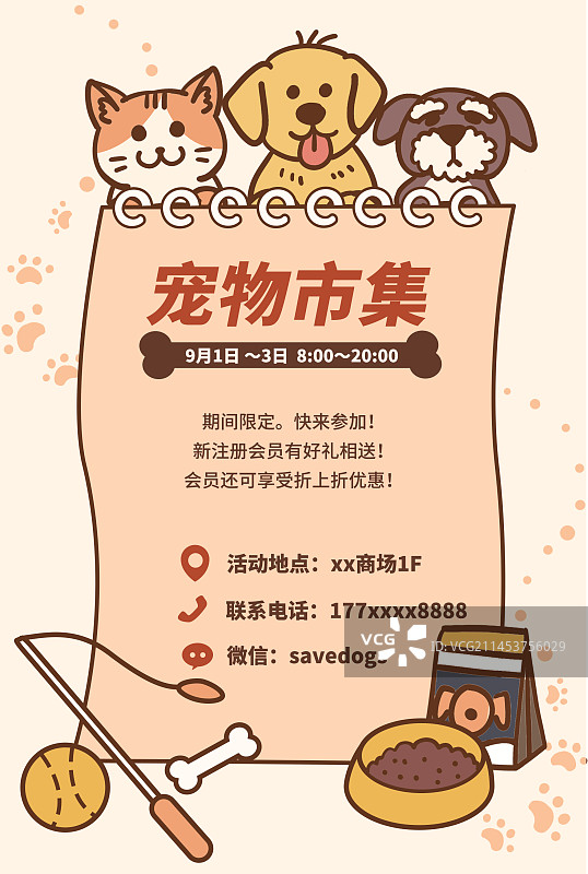 宠物猫狗活动插画海报图片素材