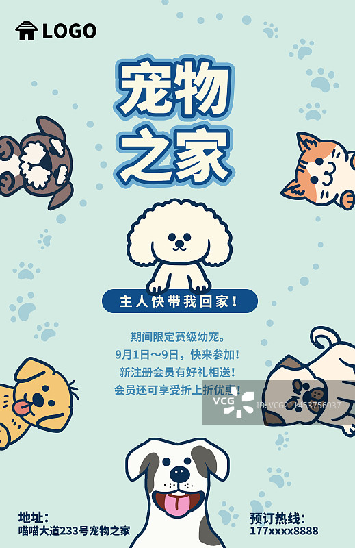 宠物猫狗活动插画海报图片素材