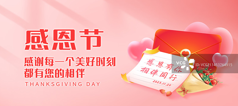 感恩节插画模板图片素材