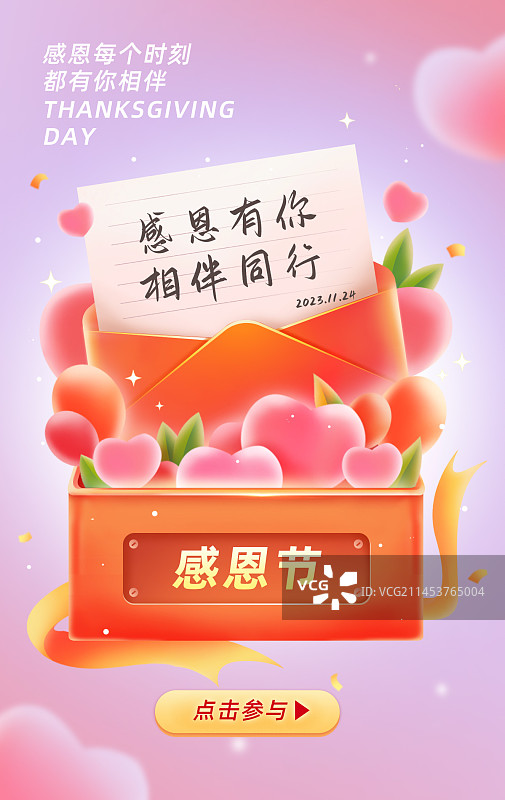 感恩节插画模板图片素材