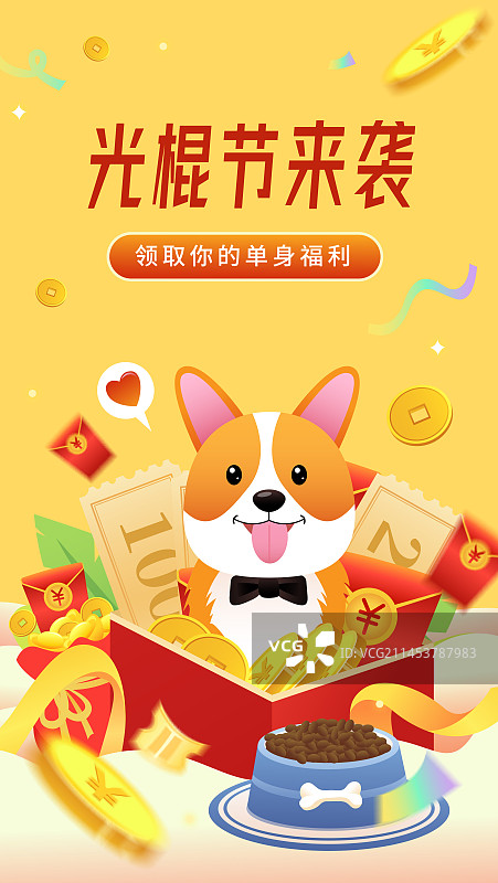 双十一光棍节关爱单身狗活动矢量插画海报图片素材