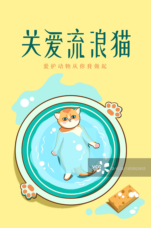 关爱流浪猫海报图片素材