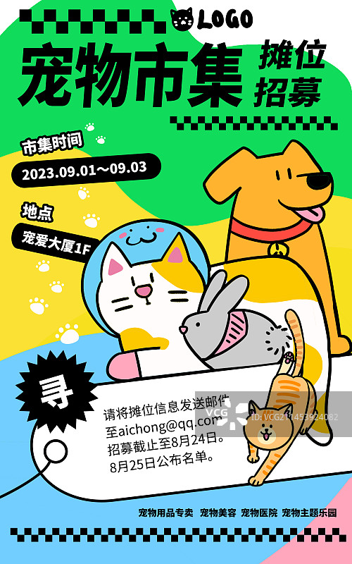 描线宠物市集招募插画海报图片素材