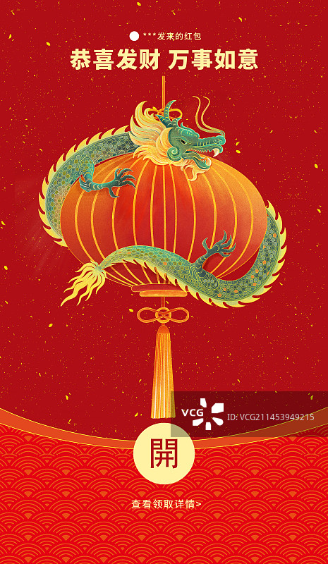 2024新年龙年红包设计海报模板图片素材