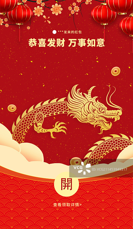 2024新年龙年红包设计海报模板图片素材