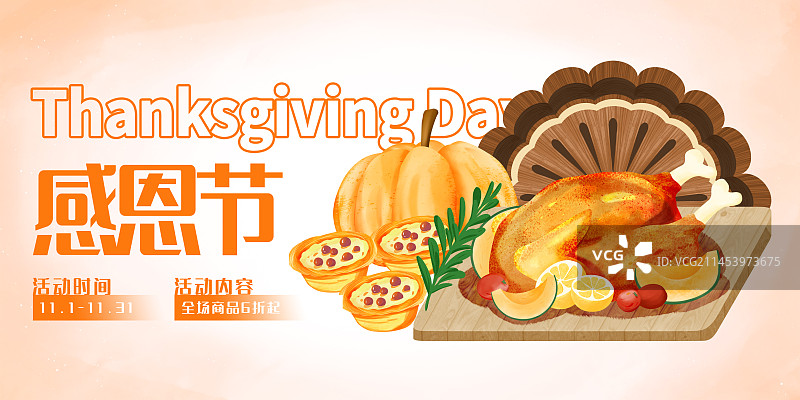 感恩节美食元素横版海报图片素材