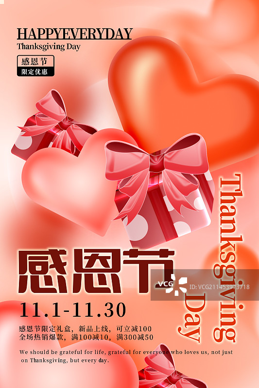 感恩节礼物爱心竖版海报图片素材