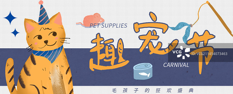 电商宠物用品海报宠物节猫咪插画横板海报图片素材