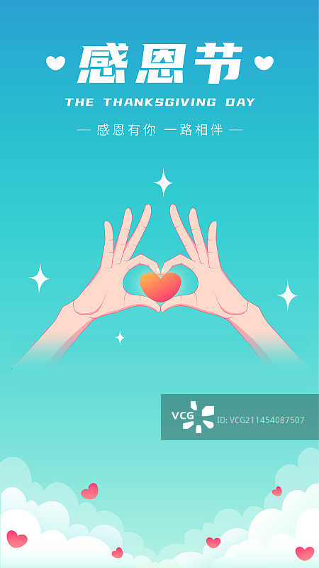 手比爱心蓝天白云矢量插画图片素材