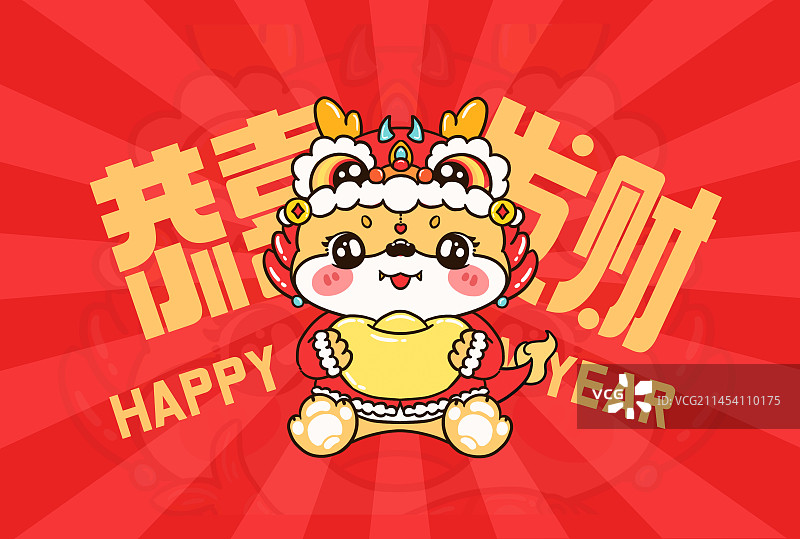 龙年卡通插画图片素材