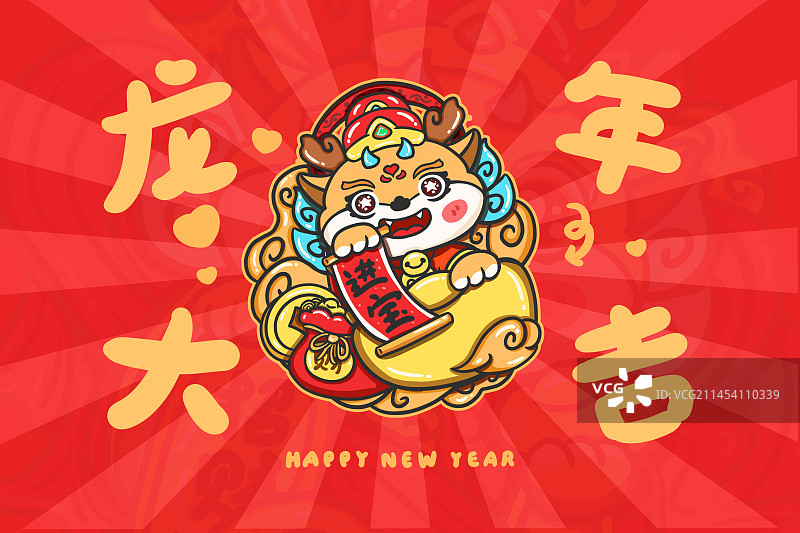 龙年卡通插画图片素材