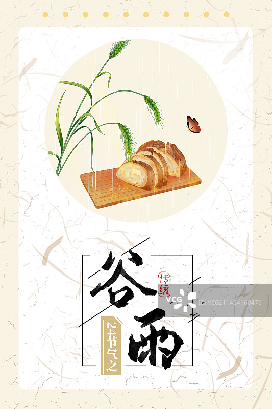 节气谷雨设计模板图片素材