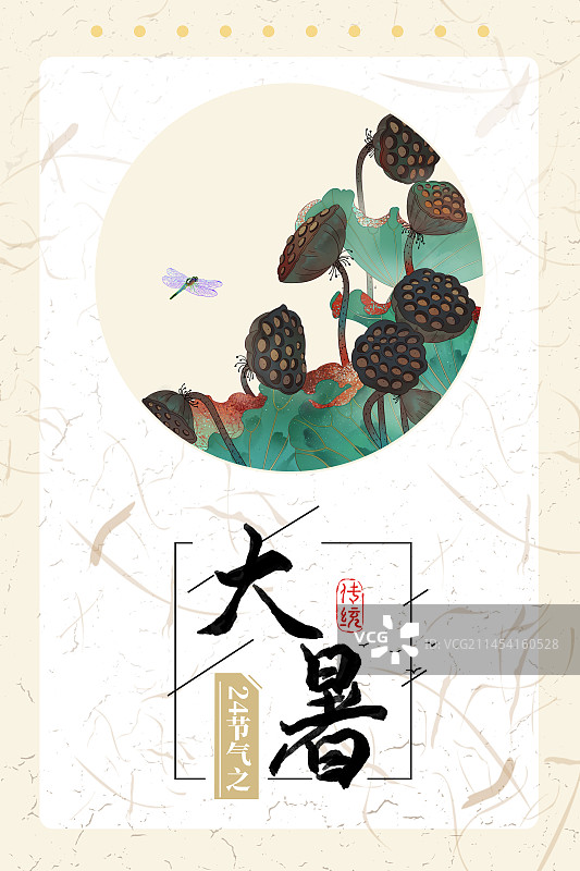 节气大暑设计模板图片素材