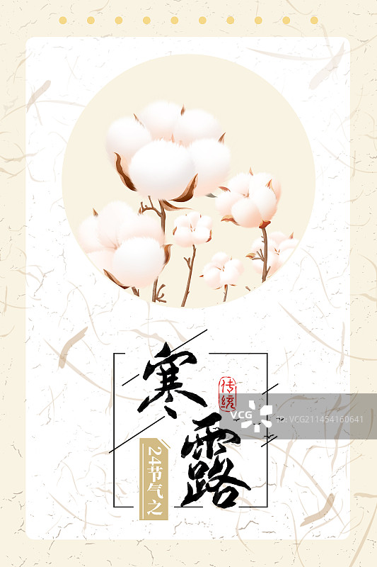 节气寒露设计模板图片素材