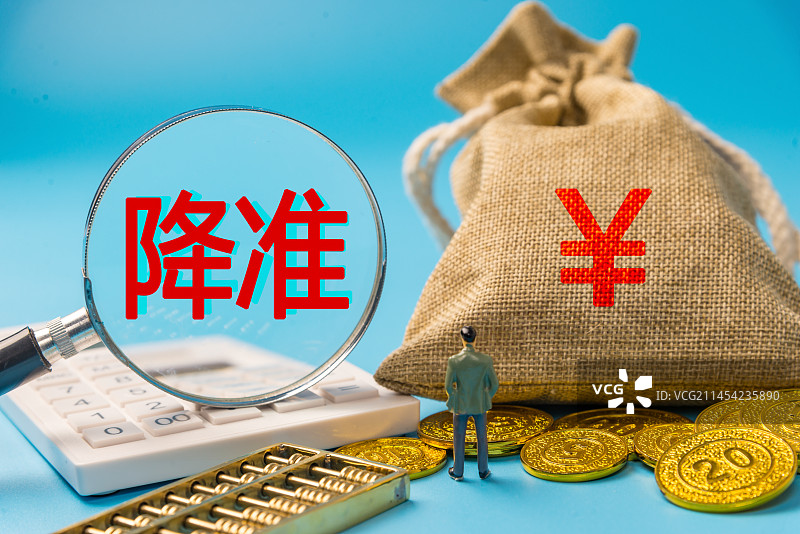 降准 下调存款准备金率 货币政策图片素材