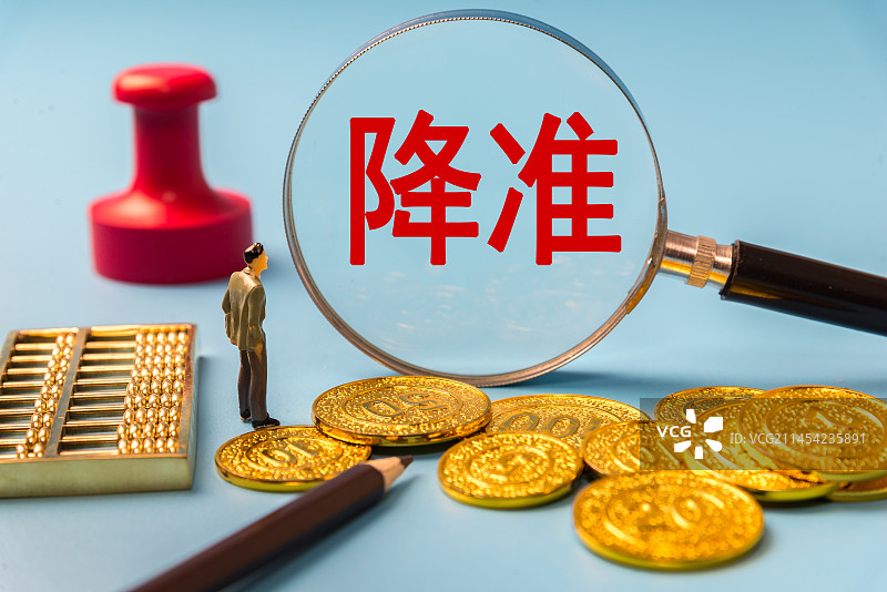 降准 下调存款准备金率 货币政策图片素材