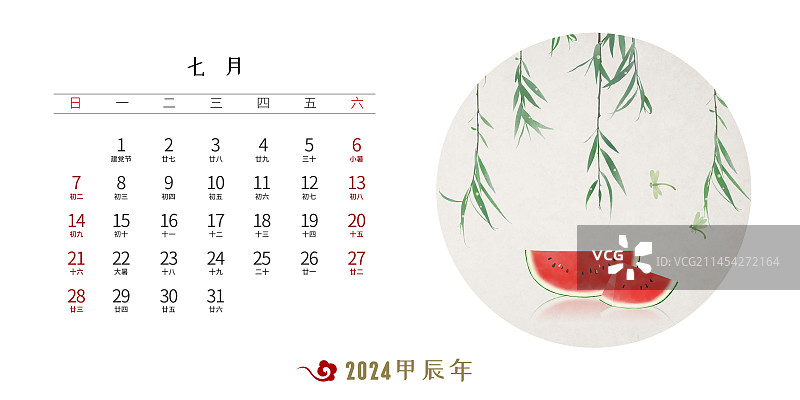 2024年龙年台历七月图片素材