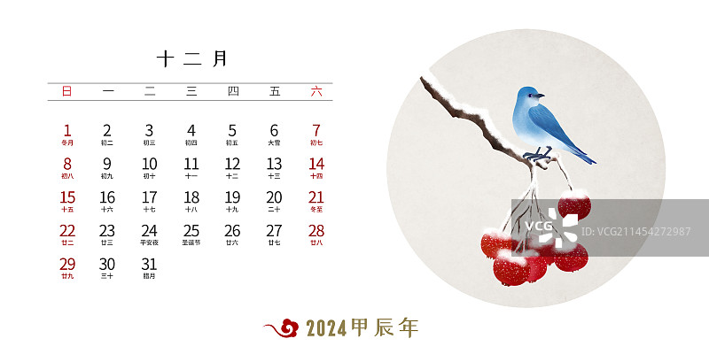 2024年龙年台历十二月图片素材