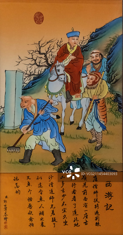 中国古代文学名著绘画插图，郎世宁，西游记图片素材
